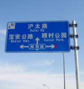 道路標(biāo)識(shí)牌：是怎樣設(shè)置與分類的？